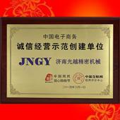 2014年诚信经营单位